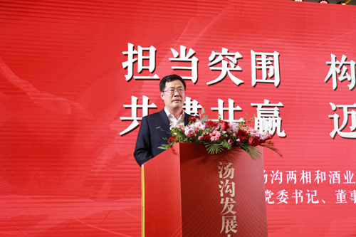 湯溝酒業(yè)黨委書記、董事長朱耀匯在會(huì)上發(fā)言