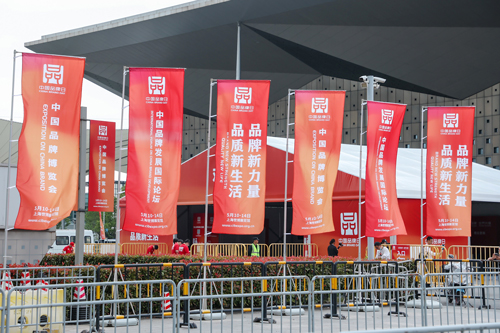 中國品牌日IMG_9786(20230511-141608)