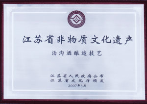 湯溝酒釀造技藝列為“江蘇省非物質(zhì)文化遺產(chǎn)”