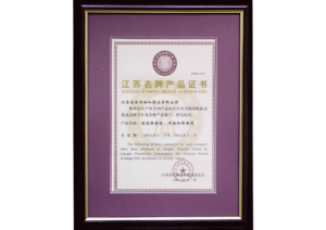 湯溝酒業(yè)榮獲—江蘇省名牌產(chǎn)品證書
