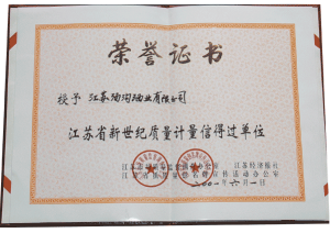 湯溝酒業(yè)榮獲—江蘇省新世紀(jì)質(zhì)量計(jì)量信得過單位