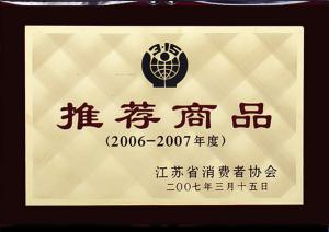 湯溝酒業(yè)榮獲—消費(fèi)者推薦商品