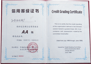 湯溝酒業(yè)榮獲—信用等級(jí)證書(shū)