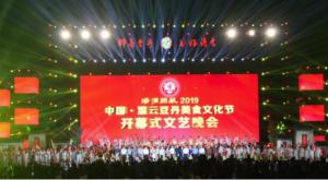 美食美酒相宜 湯溝國藏2019中國·灌云豆丹美食文化節(jié)隆重開幕